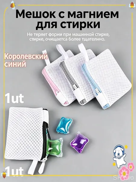 Мешок для стирки длина 10 см, ширина10 см, 1 шт.