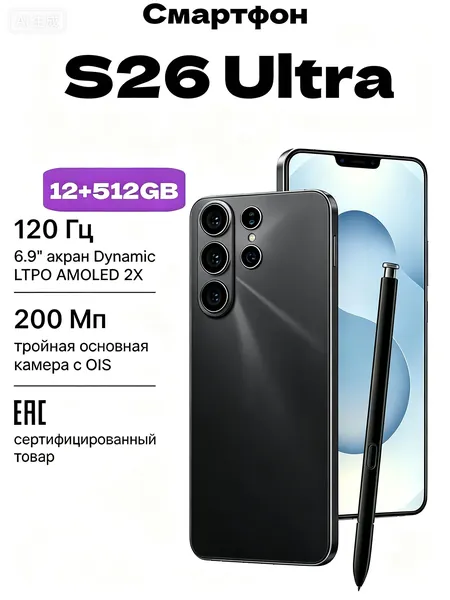 Смартфон Смартфон S26 Ultra 12 ГБ ОЗУ + 512 ГБ памяти, экран 6.9 дюймов Dynamic LTPO AMOLED 2X 120 Гц, тройная камера 200 Мп с OIS, стилус в комплекте, сертификат EAC Ростест (EAC) 12/512 ГБ, Micro-SIM, черный матовый, хаки