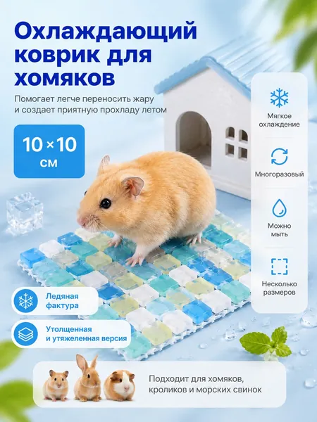 Охлаждающий коврик для питомцев, 10 на 10 см, синий, прохлада при касании, гладкое стекло, устойчив к падениям и укусам, легко мыть, для хомяков и кроликов, утолщенная и утяжеленная версия