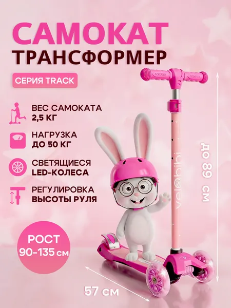 Самокат трехколесный Velobibi, детский
