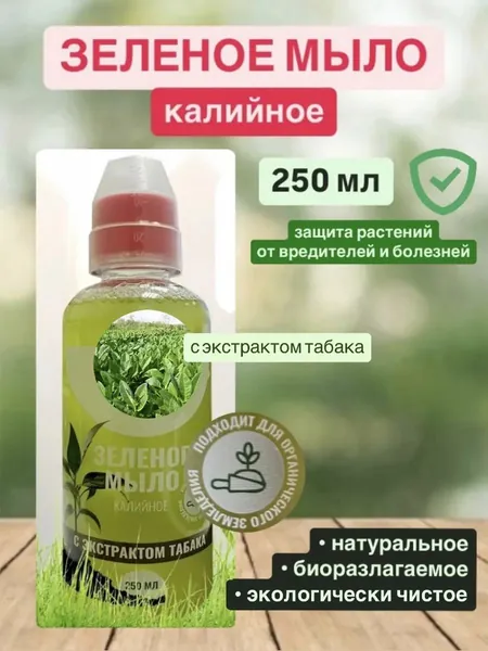 Зеленое мыло 250 мл