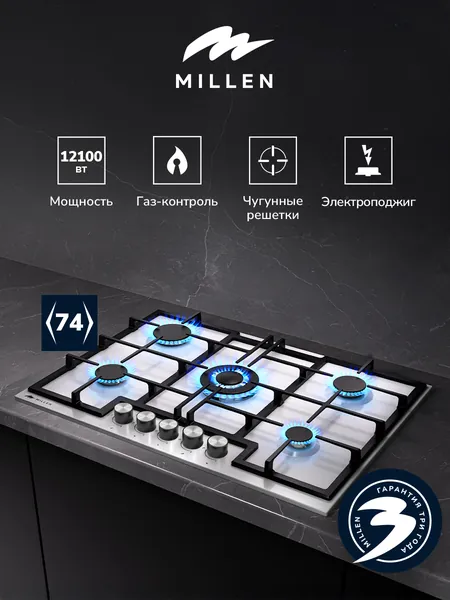 Газовая варочная панель MILLEN MGHD 7501 WH, 75 см, 5 конфорки, Поверхность из эмалированной стали, WOK - конфорка, Чугунные решетки, Функция электроподжиг и газ-контроль, цвет Белый