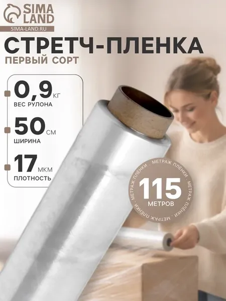 Стретч-пленка первый сорт, 500 мм × 115 м, 09 кг, 17 мкм