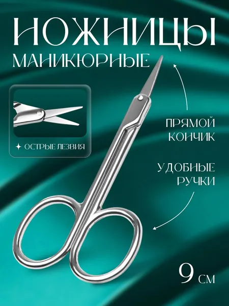 Ножницы маникюрные для кутикулы и ногтей, бровей / профессиональные изогнутые