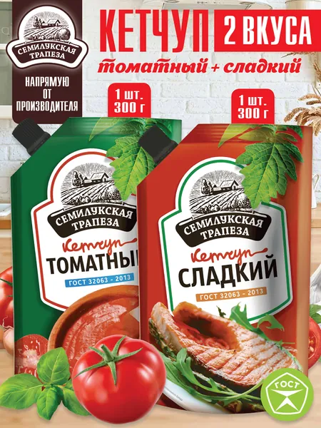 Кетчуп PREMIUM, Набор кетчупов Томатный + Сладкий 300гр, Семилукская трапеза