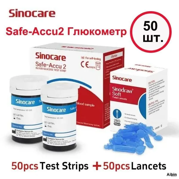 Используется для анализатора Sinocare Safe-Accu2, 50 полосок для определения уровня глюкозы в крови + 50 игл, сертификат CE