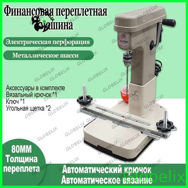 Станок для архивного переплёта YUNGER M168 (Юнгер), 180 Вт, сшивка до 80 мм