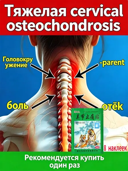 Пластырь обезболивающий 1 пакетов 8 шт. Китайский пластырь StepGo, тигровый лейкопластырь от боли в спине и суставах, патчи тканевые.