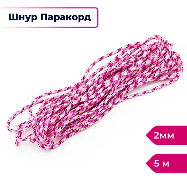 Шнур Паракорд Полиэстер и Спандекс Полосатый, Цвет: Ярко-розовый, Размер: 2мм, 5м (13Z24375-5)