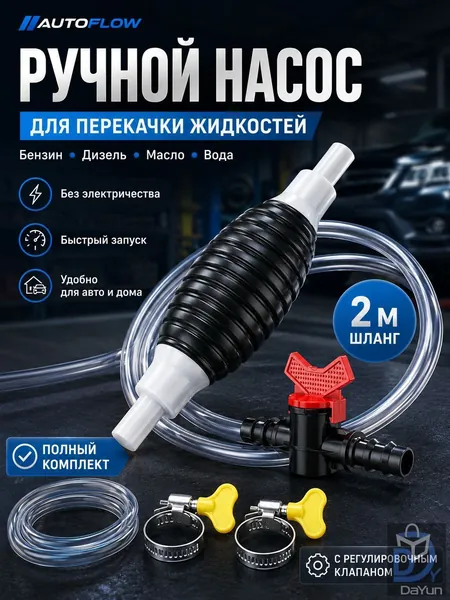 Насос топливный, арт. Q69, 5 шт.