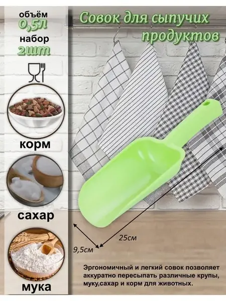 Совок для сыпучих продуктов для корма щетка совок