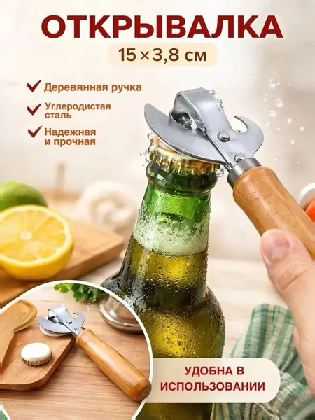 Открывалка, 15x3,8см, дерево, углеродистая сталь