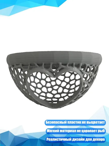Искусственное сердце-укрытие 3D для аквариума, Серый