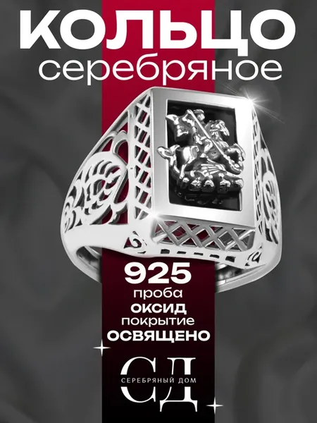 Кольцо серебро "Спаси и Сохрани" православное
