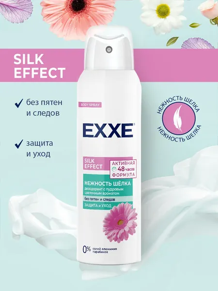 Женский дезодорант EXXE Silk effect Нежность шёлка, 150 мл (спрей)