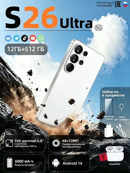 Смартфон SANSUNG S26 Ultra, ударопрочный, в качестве подарка для близких, Android 14, сертификация (EAC), большая память 12/512 ГБ, 7.2 дюйма, Cмартфон, специально разработанный для пожилых людей и детей Ростест (EAC) 12/512 ГБ, Nano-SIM, eSIM, слоновая кость