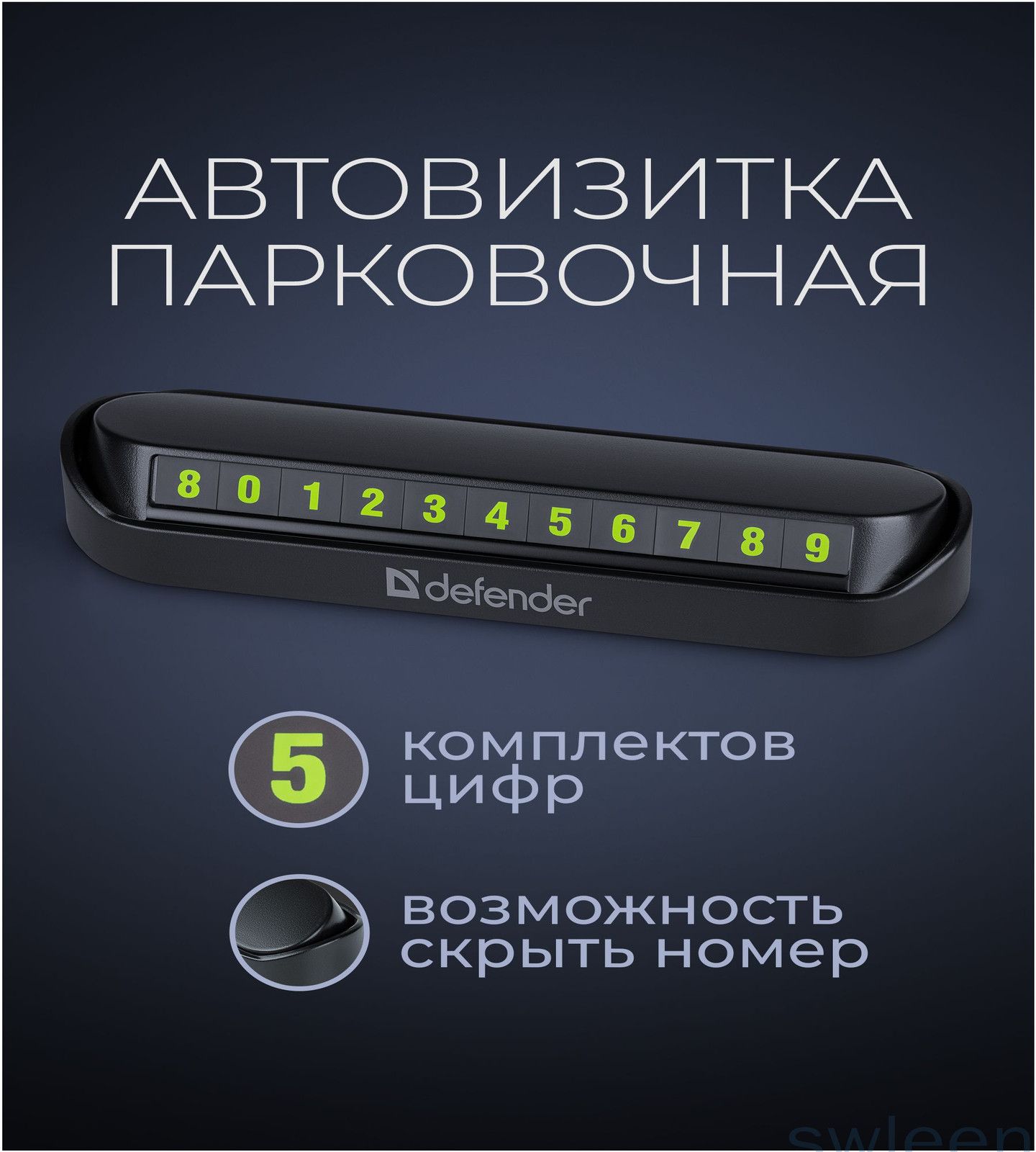 Автовизитка парковочная в автомобиль Defender PN-300 на панель, визитка на торпеду