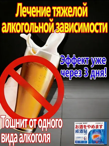 Энергоматрица нет алкоголю, Aлкогольной зависимости и похмелья заплатка, средство для детокса организма и печени, натуральный комплекс против алкоголизма для мужчин и женщин 10 заплатка
