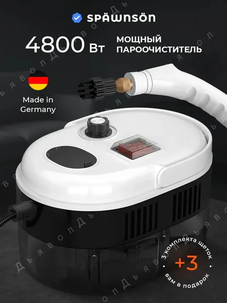 SPAWNSON Пароочиститель пароочиститель.для_дома.парогенератор.мощный,новый. Уборка; для бани; высокого давления. Подарок на 8 марта. Моющий!!!№1ё12йуйу 4800 Вт, насадки - 18 шт
