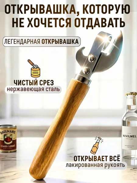 Открывалка 16 см металл 1 шт бежевый