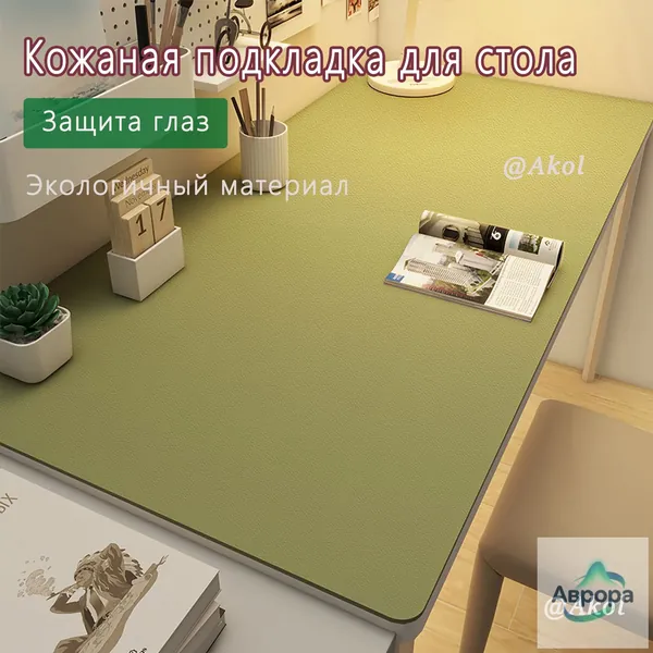 Коврик для стола 120 см x 40 см, материал: Искусственная кожа
