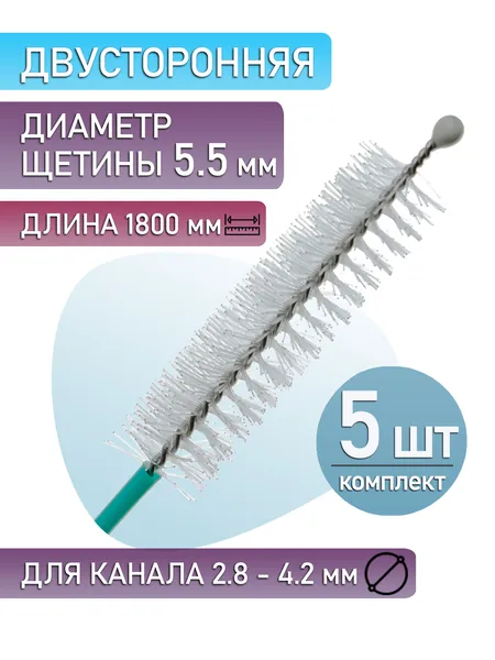 Щетка для очистки канала гастроскопа, двусторонняя, с шариком. (5 шт.)