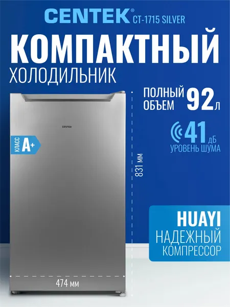 Centek Холодильник однокамерный 92л для дома, офиса и дачи CT-1715 SILVER, компактный мини-холодильник, полки из закаленного стекла, низкотемпературная камера, перенавешиваемая дверь, цвет белый