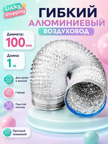 Гибкая вытяжная труба для кухни и ванной