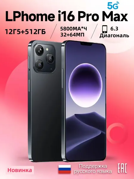 Смартфон Смартфон Смартфон LPhome i16 Plus Global 12/512 ГБ,черный,сеть 5g,Wi-FI+ GPS + Bluetooth,6.5 дюйма,большой экран высокой четкости,быстрая зарядка,Ростест (EAC) Global 12/512 ГБ, Micro-SIM, Mini-SIM, черно-серый, черный