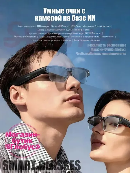 Умные AI-очки с ChatGPT камера 8 МП, фото/видео 1200P, запись, мгновенный перевод с русским голосовым ассистентом, фотохромные съёмные линзы, Bluetooth + Wi-Fi. Стиль и инновации в одном устройстве