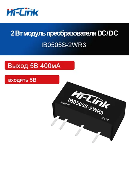 HLK-IB0505S-2WR3, модуль питания DC-DC мощностью 2 Вт с защитой от короткого замыкания, входное напряжение постоянного тока 5 В (4,5 5,5 В), изолированный стабилизированный выход 3,3/5/9/12/15/24 В