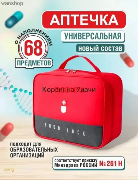 Автомобильная медицинская аптечка с сумкой, свежий срок годности