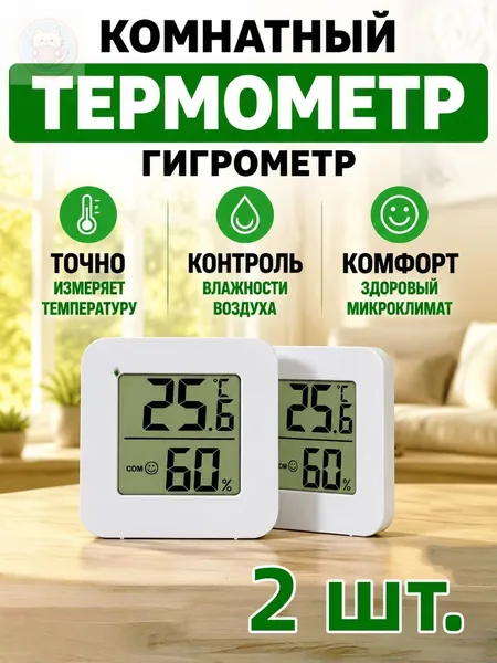 Термометр гигрометр комнатный электронный с беспроводным датчиком температуры и влажности для дома, офиса, дачи, домашняя метеостанция, мини градусник цифровой Возможно, вам понравится