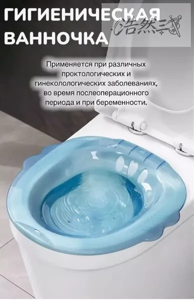 Сидячая ванна, биде для подмывания, вкладыш для унитаза, послеродовая, послеоперационная, без насоса Синий, 1 шт.