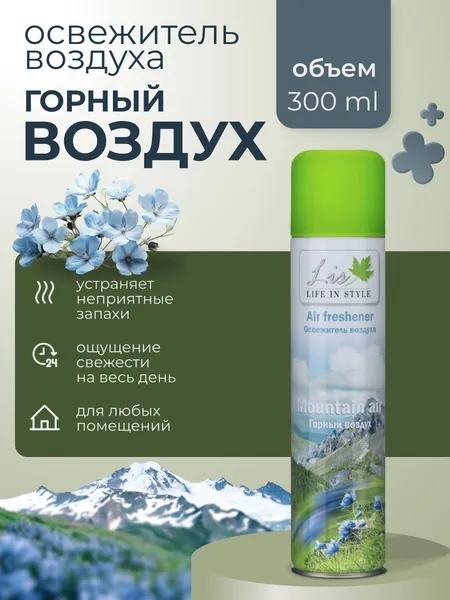 Освежитель воздуха LIS, Горный воздух, 300 мл