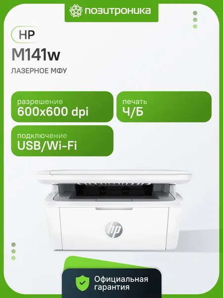МФУ лазерный HP LaserJet M141w A4 белый (7MD74A)