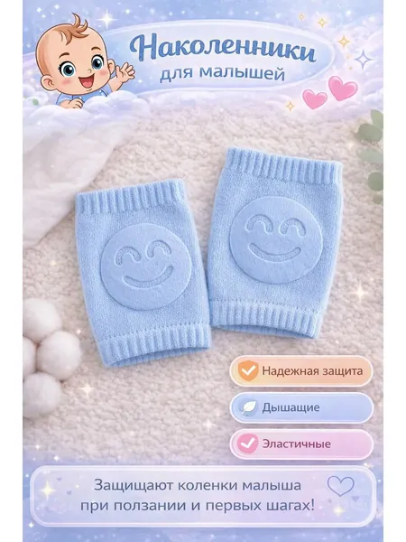 Наколенники детские Smile