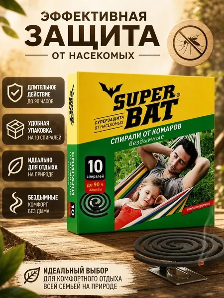 Спирали от комаров и летающих насекомых Super bat бездымные средство от мошек на участке природе и дома 10 шт