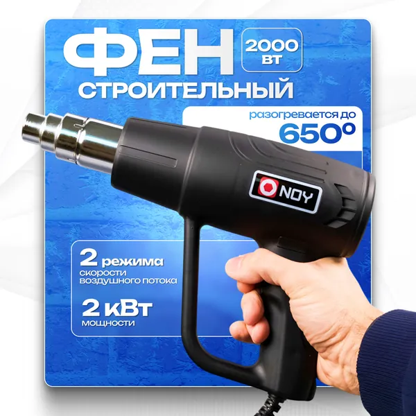 Фен строительный с регулировкой температуры и воздушного потока 2000 Вт технический
