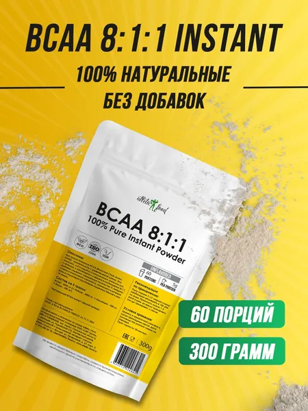 Незаменимые аминокислоты БЦАА Atletic Food 100% Pure BCAA 8:1:1 Instant - 300 грамм