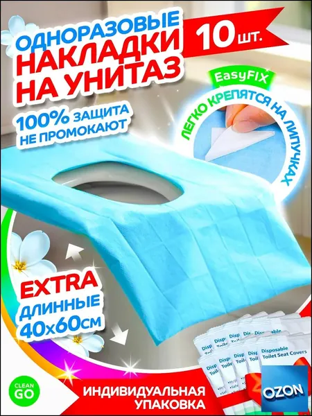 Покрытие на сиденье унитаза, 1 шт.