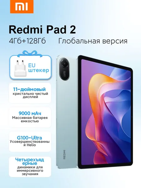 Xiaomi Планшет Xiaomi Redmi Pad 2 Усовершенствованный Helio G100-Ultra, 11-дюймовый 2,5-мегапиксельный дисплей с кристальной четкостью изображения, 11" 128 ГБ/4 ГБ, салатовый