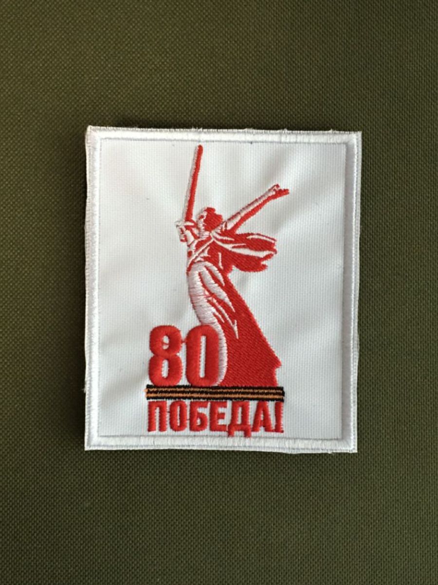 Шеврон на липучке День победы 9 мая