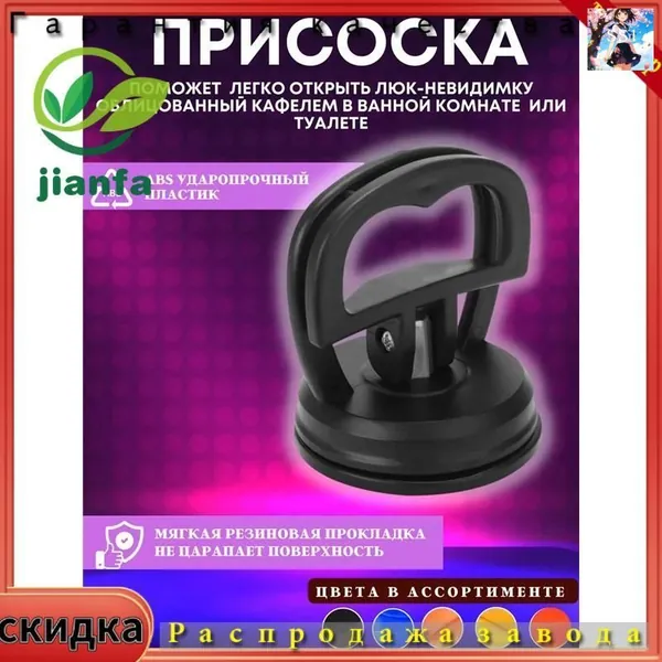 Вакуумная присоска 5,5 см для плитки, керамогранита, стекла и люков, универсальный держатель-подъёмник с ручкой, надёжное сцепление, быстрая укладка и безопасная транспортировка
