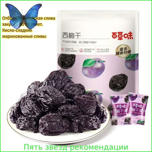 Отборная китайская слива закуска, 80 г / пакет. Кисло-сладкие маринованные сливы, вкусные сухофрукты, сладость к послеобеденному чаю, лёгкий перекус, фруктовая закуска, снек для отдыха