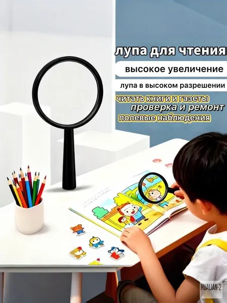 Лупа ручная круглая 3,5х для чтения, ударопрочная, детей и пожилых.