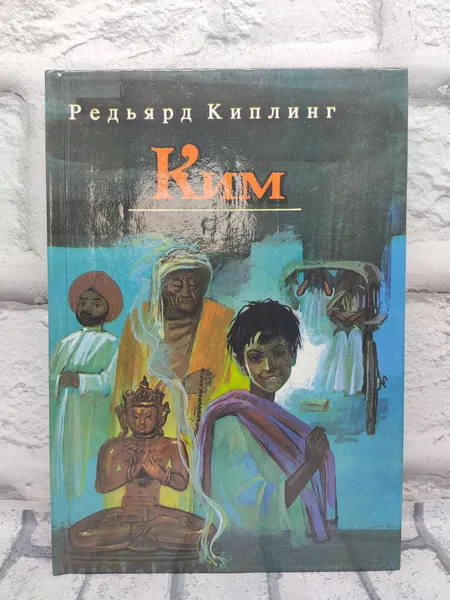 Ким. Советский композитор. | Киплинг Редьярд Джозеф