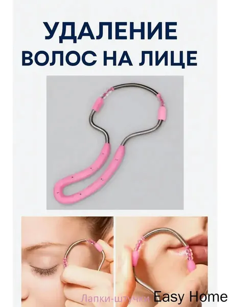 Пружинный эпилятор для лица эффективное удаление усиков и нежелательных волос на лице