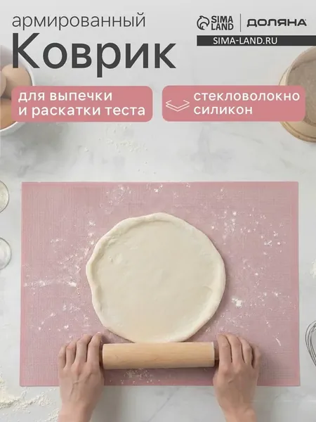 Силиконовый коврик для выпечки 42х29,6 см, розовый