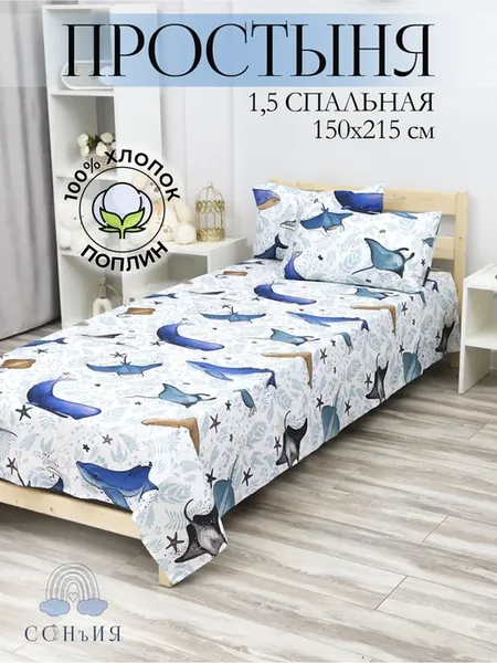 Простыня 1.5 спальная
